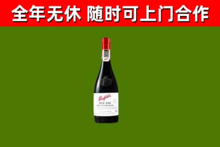 宣城烟酒回收奔富红酒.jpg
